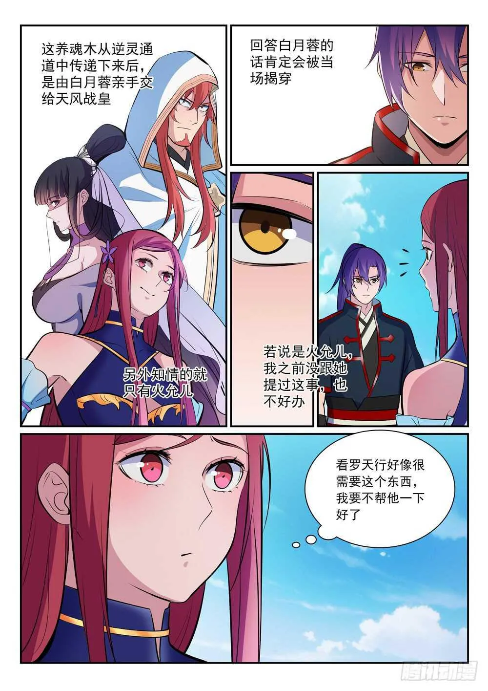 第396话 祭祀大典 第2页