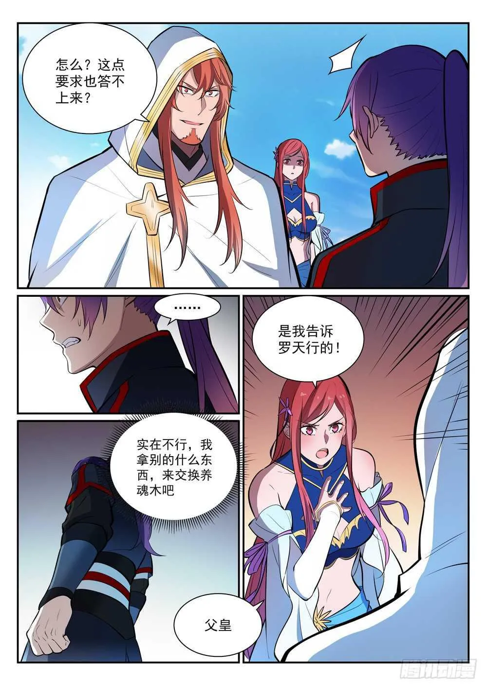 第396话 祭祀大典 第3页
