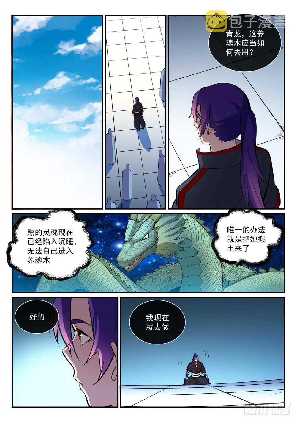第396话 祭祀大典 第6页