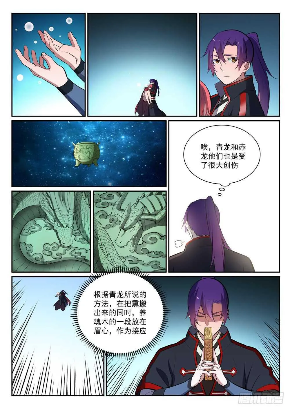 第396话 祭祀大典 第8页