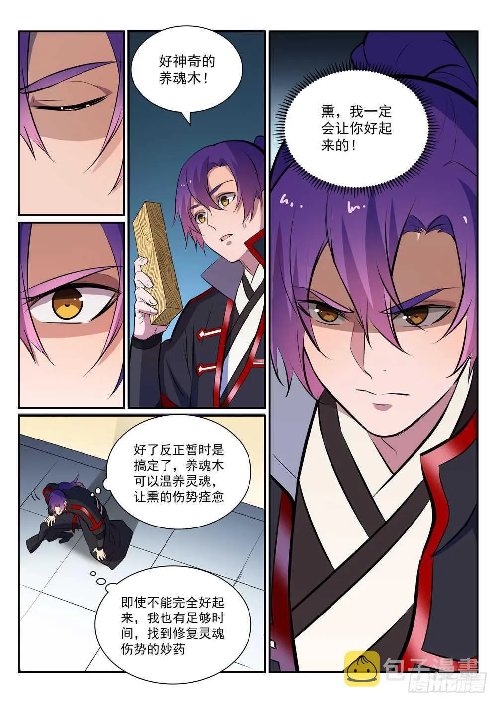 第396话 祭祀大典 第10页