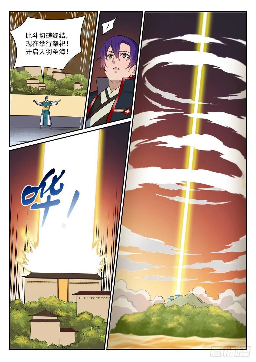 第396话 祭祀大典 第11页