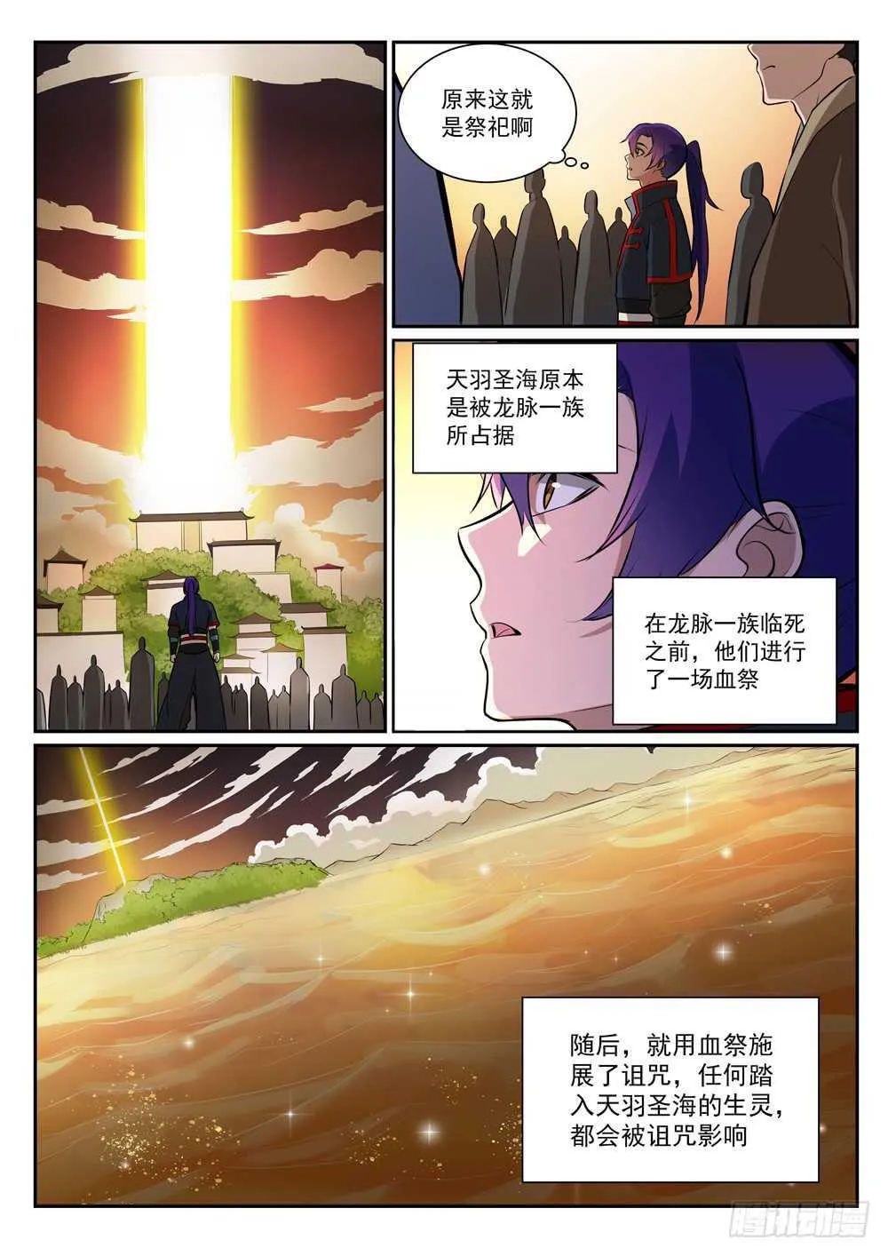 第396话 祭祀大典 第12页
