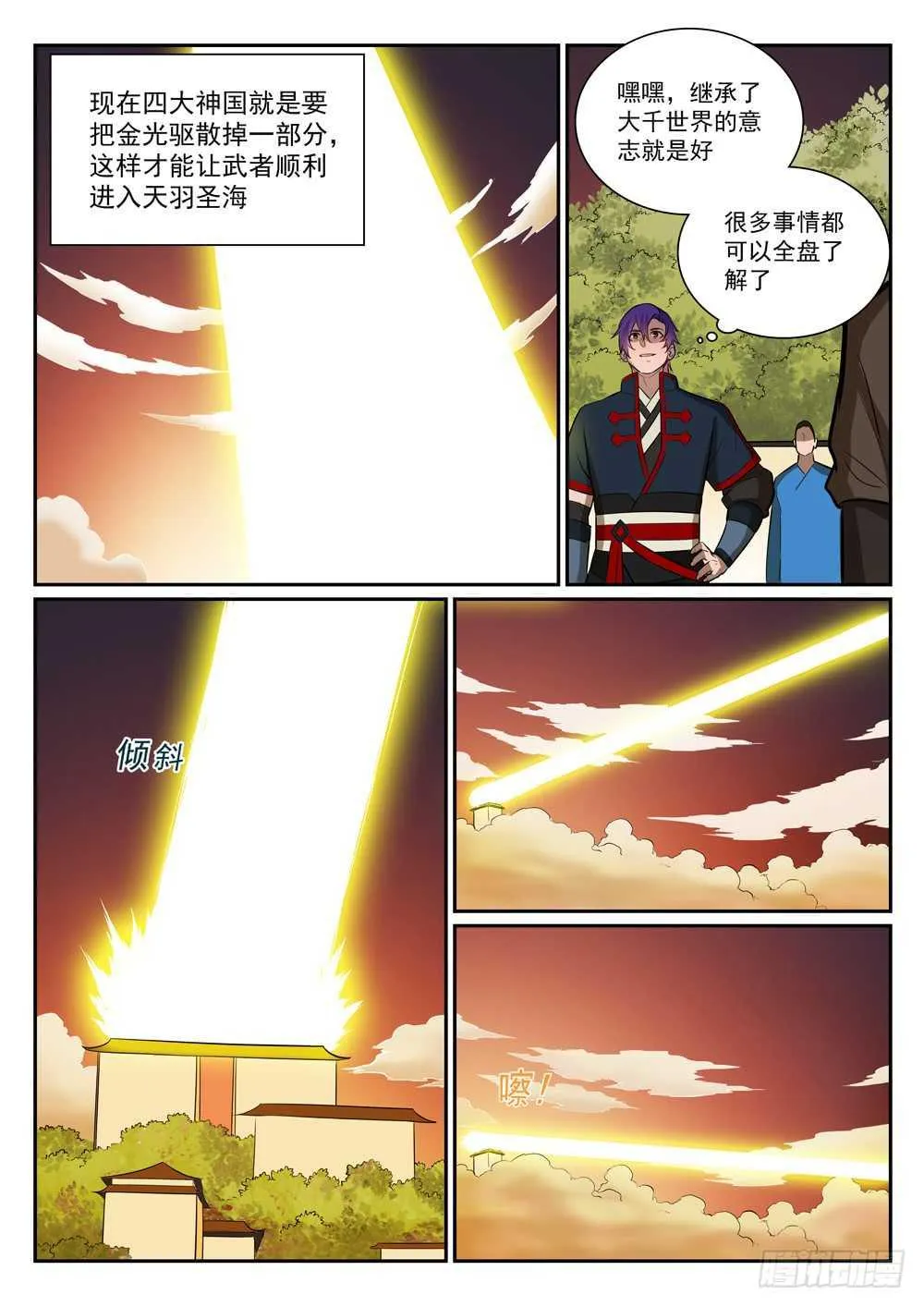 第396话 祭祀大典 第13页