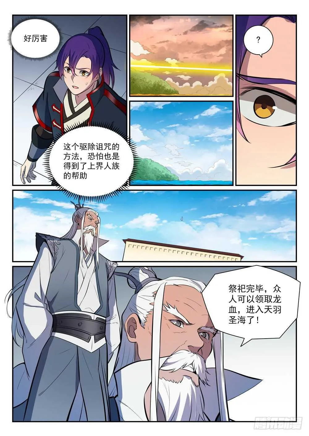 第396话 祭祀大典 第15页