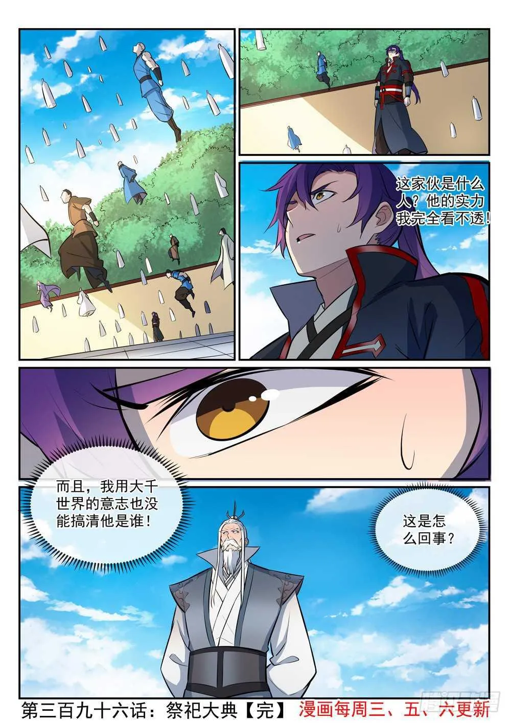 第396话 祭祀大典 第16页
