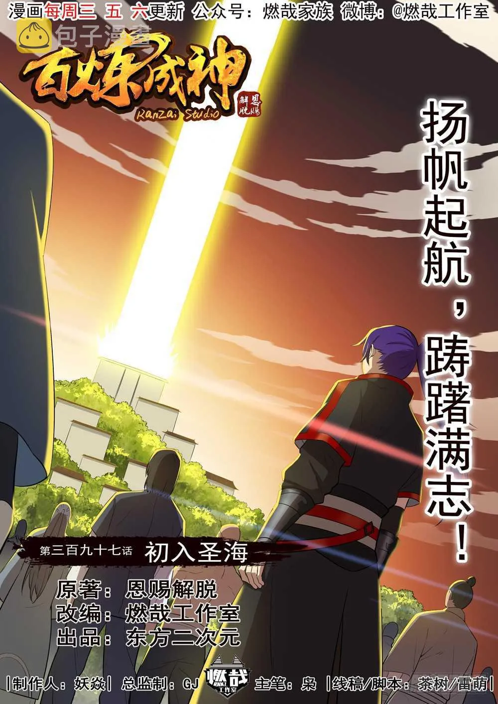 第397话 初入圣海 第1页
