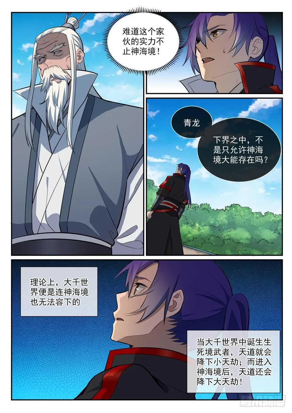 第397话 初入圣海 第2页