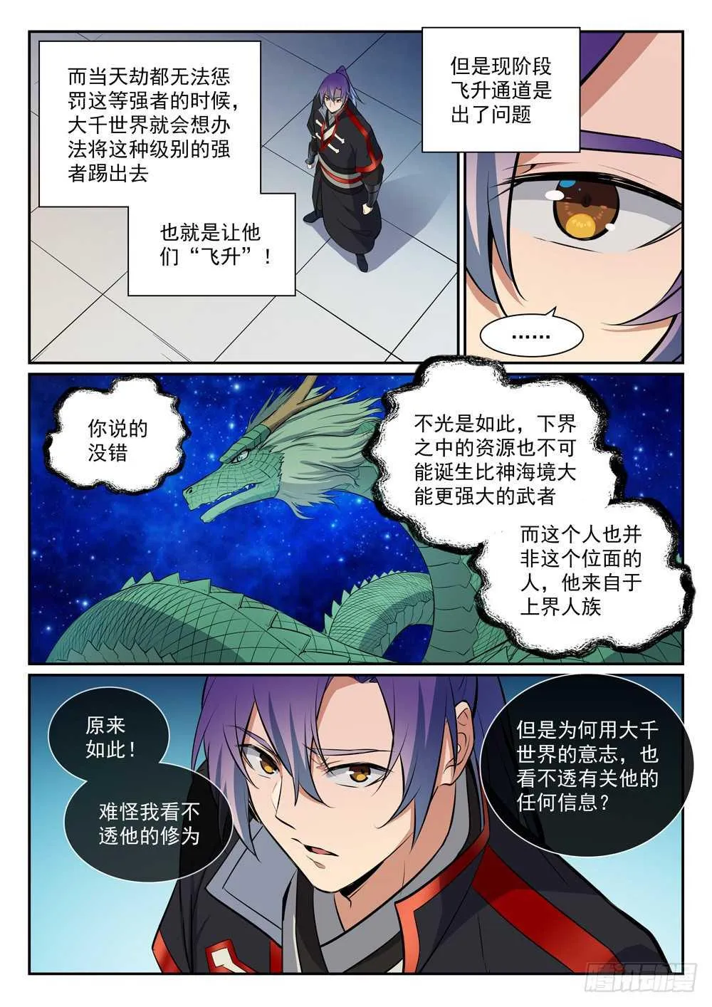 第397话 初入圣海 第3页
