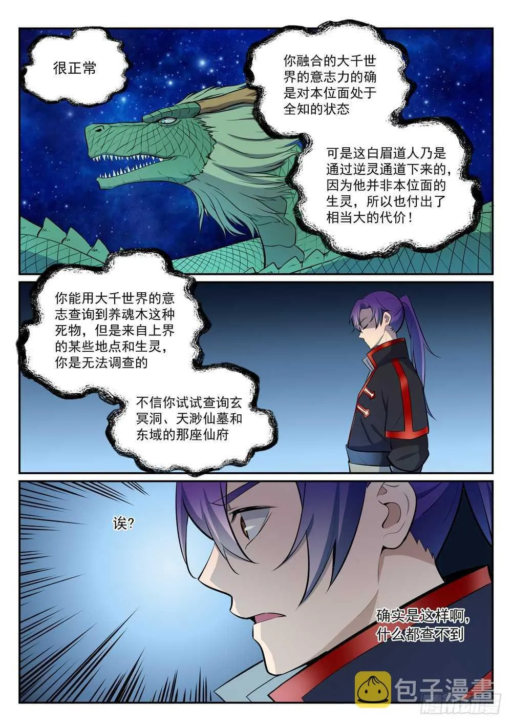 第397话 初入圣海 第4页