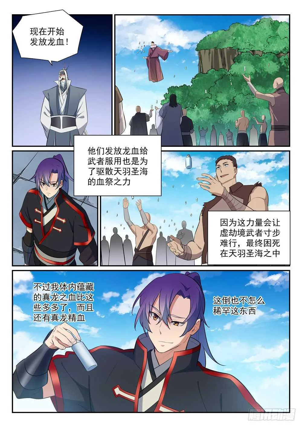 第397话 初入圣海 第5页