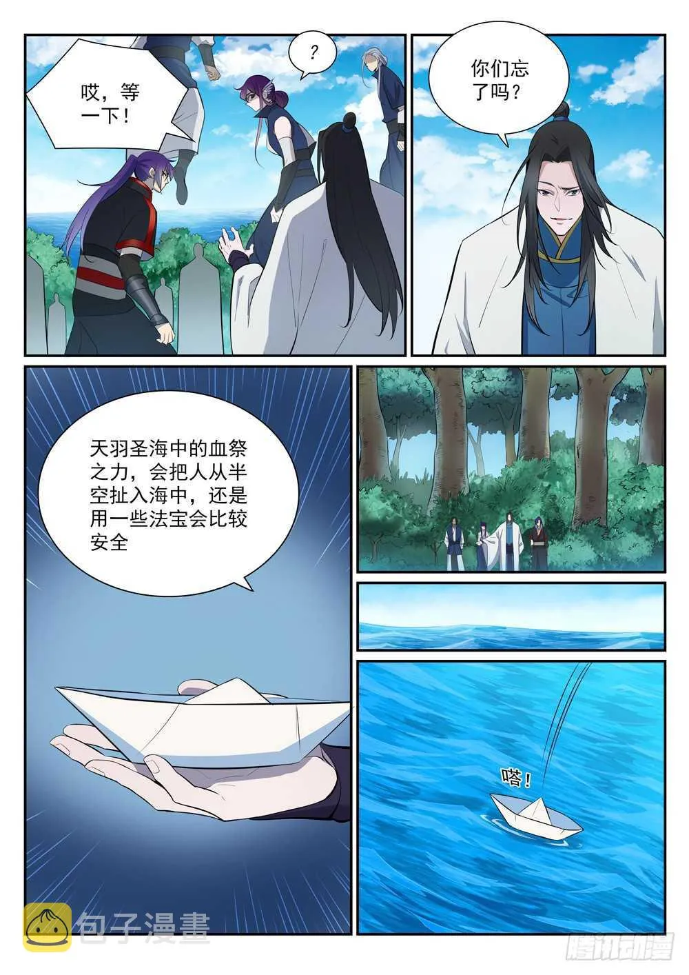 第397话 初入圣海 第8页