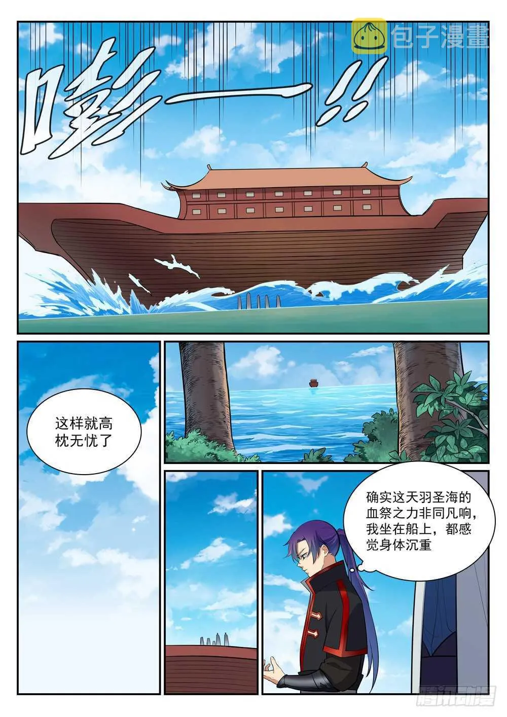 第397话 初入圣海 第9页