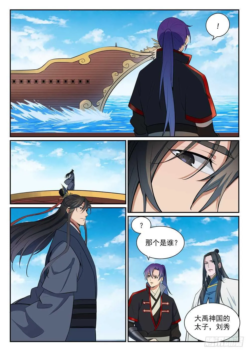 第397话 初入圣海 第10页