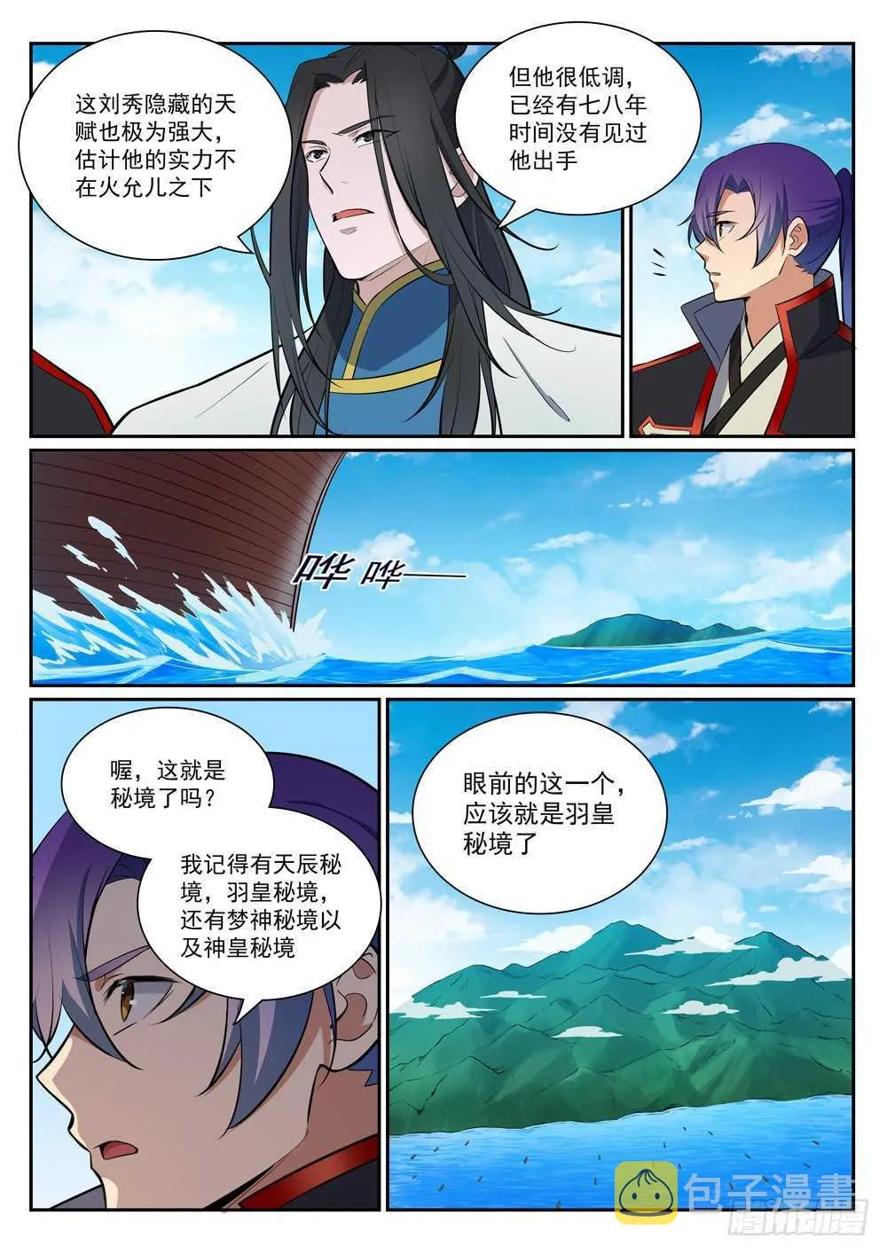 第397话 初入圣海 第11页