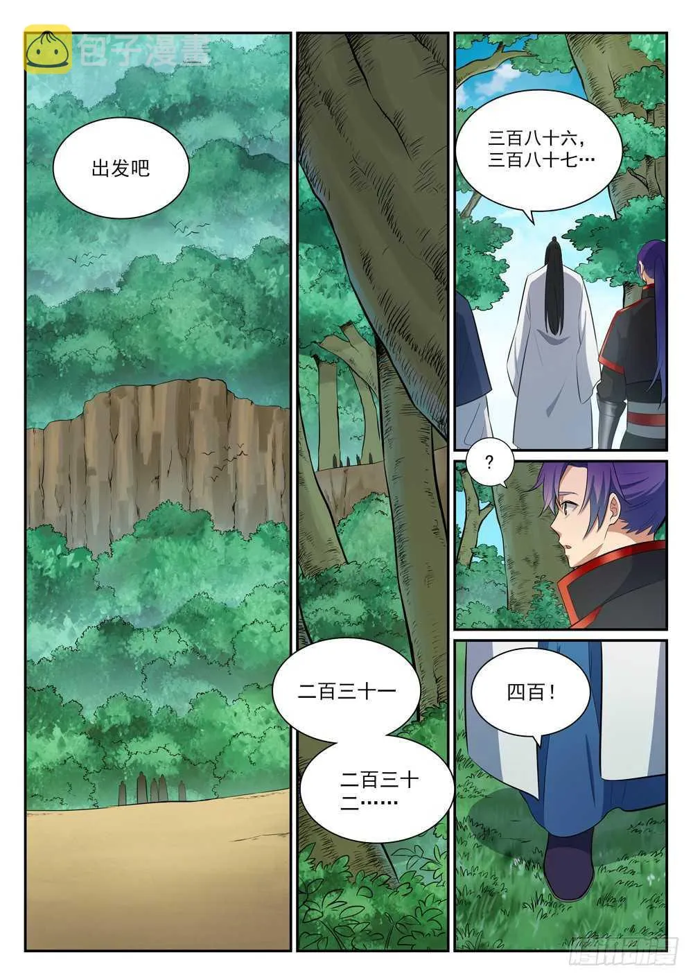 第397话 初入圣海 第13页