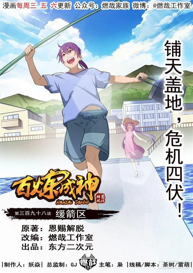 第398话 缓箭区 第1页