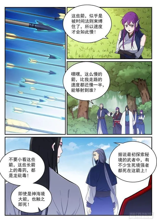 第398话 缓箭区 第2页