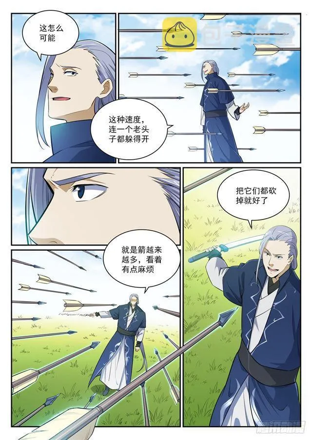 第398话 缓箭区 第3页