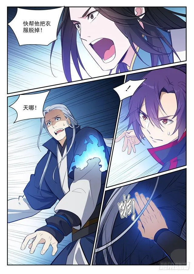 第398话 缓箭区 第6页