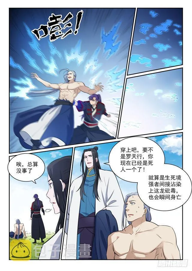 第398话 缓箭区 第7页