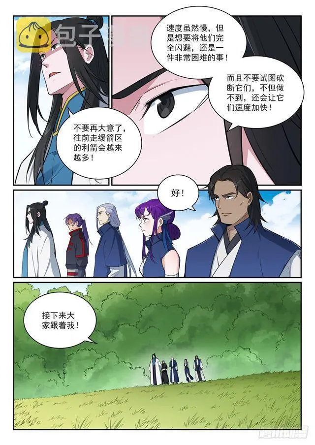 第398话 缓箭区 第8页