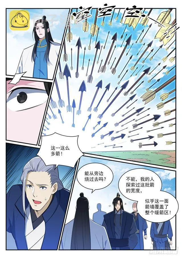 第398话 缓箭区 第13页