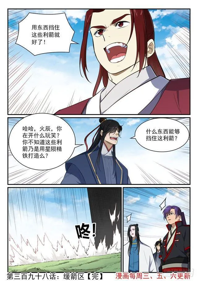 第398话 缓箭区 第16页