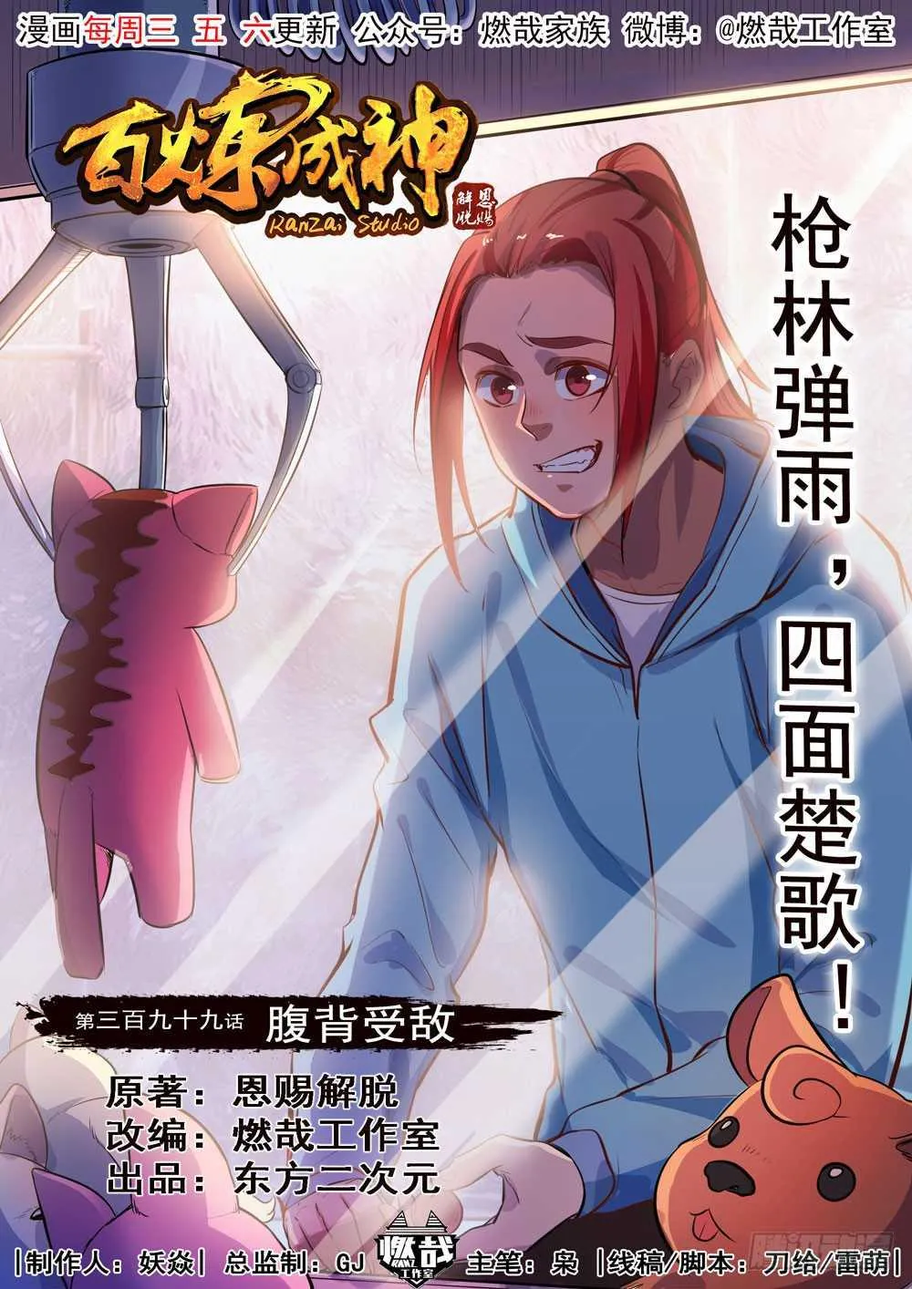 第399话 腹背受敌 第1页