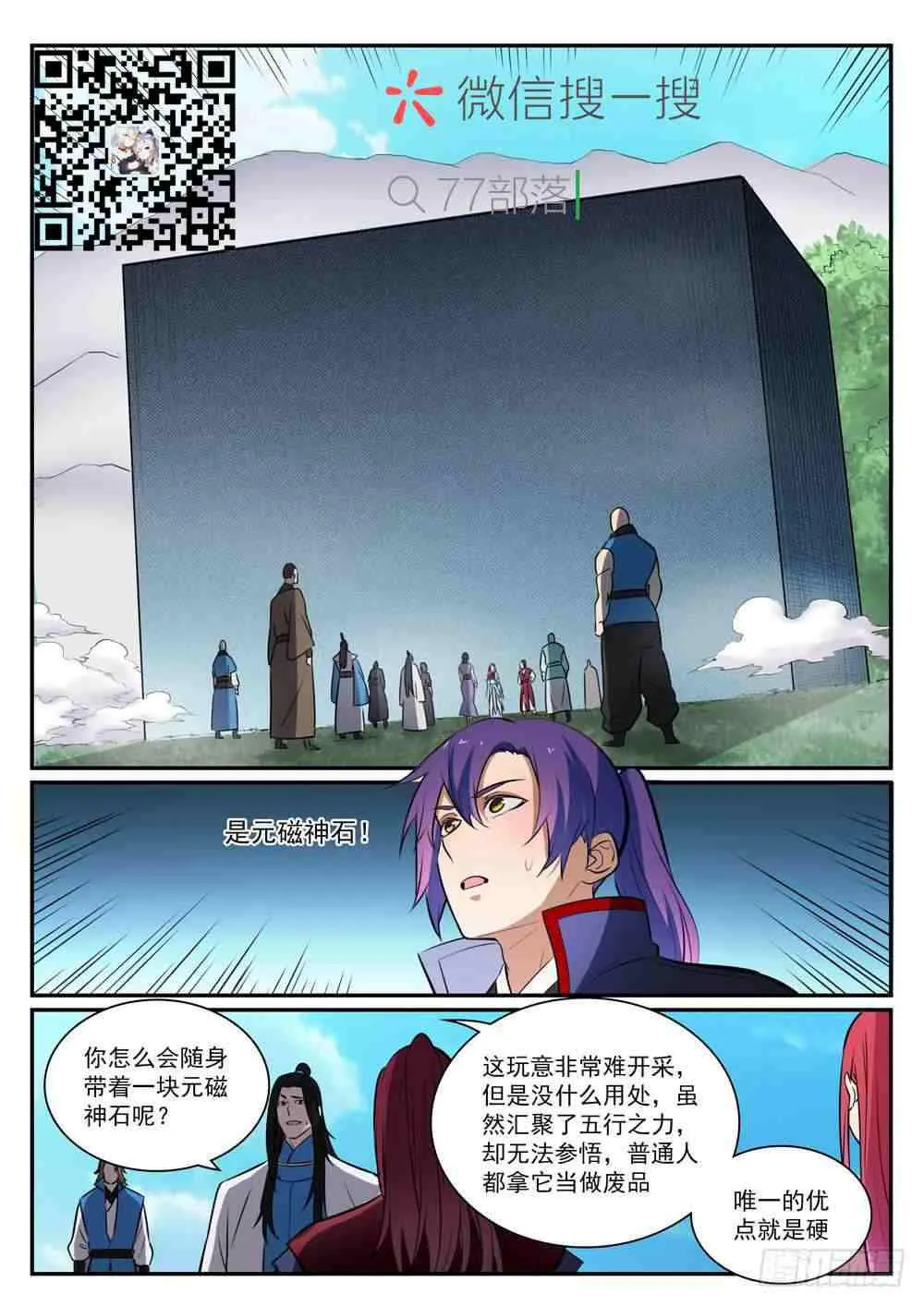 第399话 腹背受敌 第2页