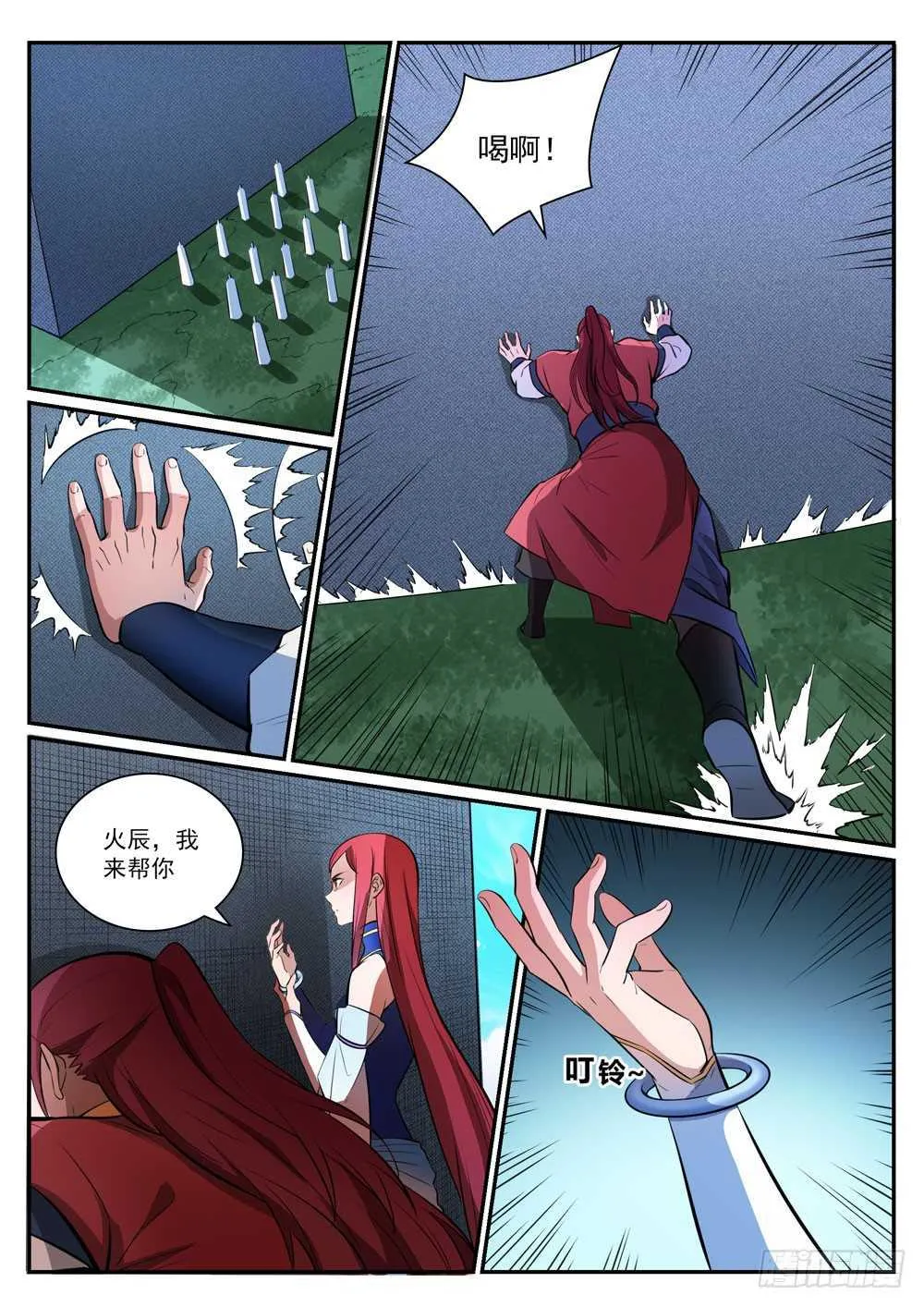 第399话 腹背受敌 第4页