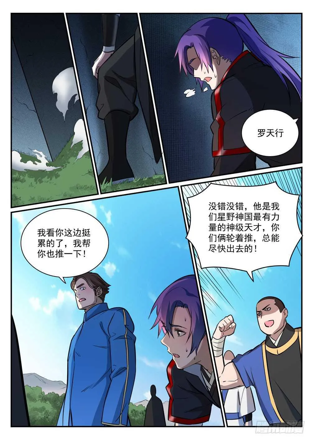 第399话 腹背受敌 第11页