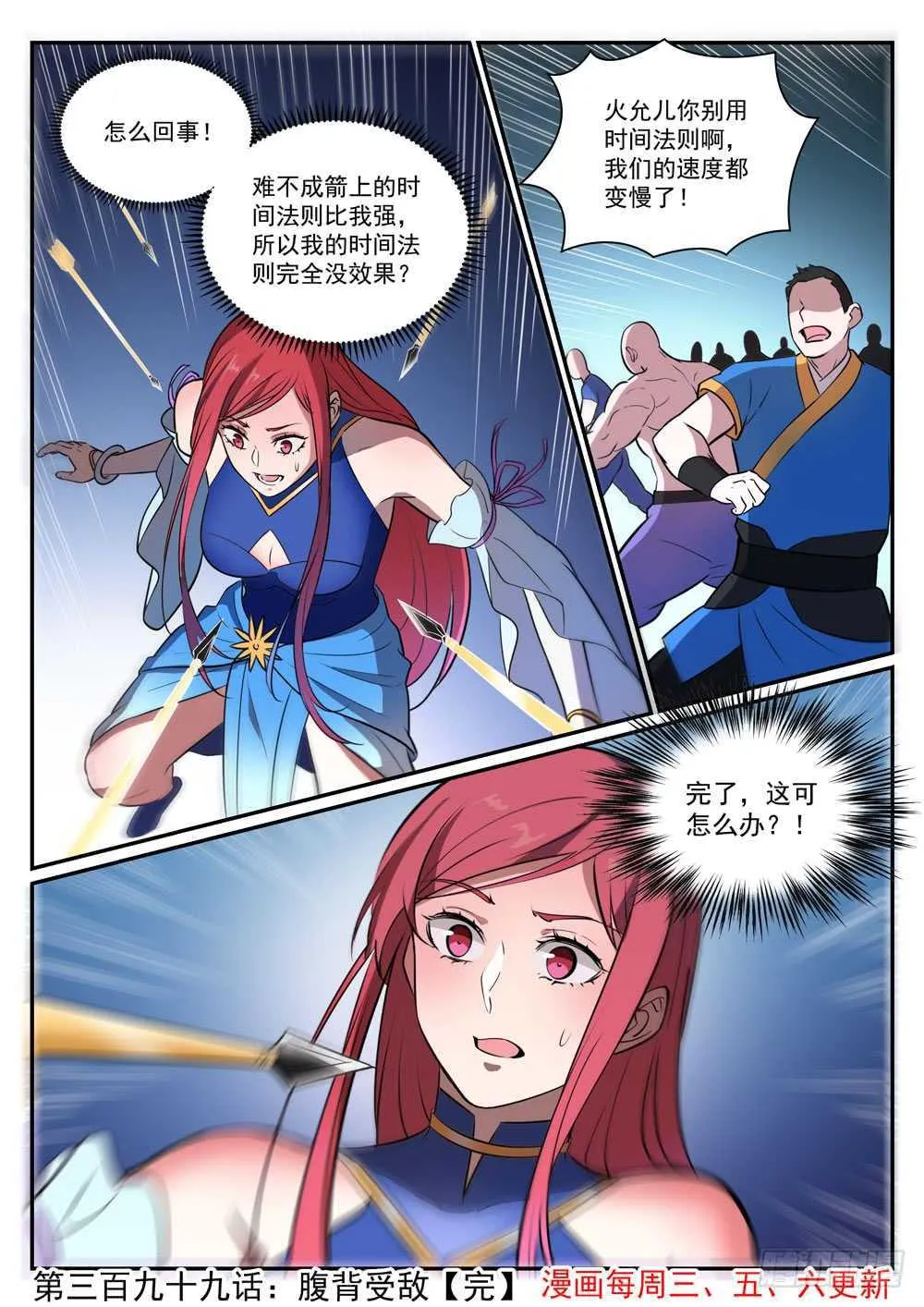 第399话 腹背受敌 第16页