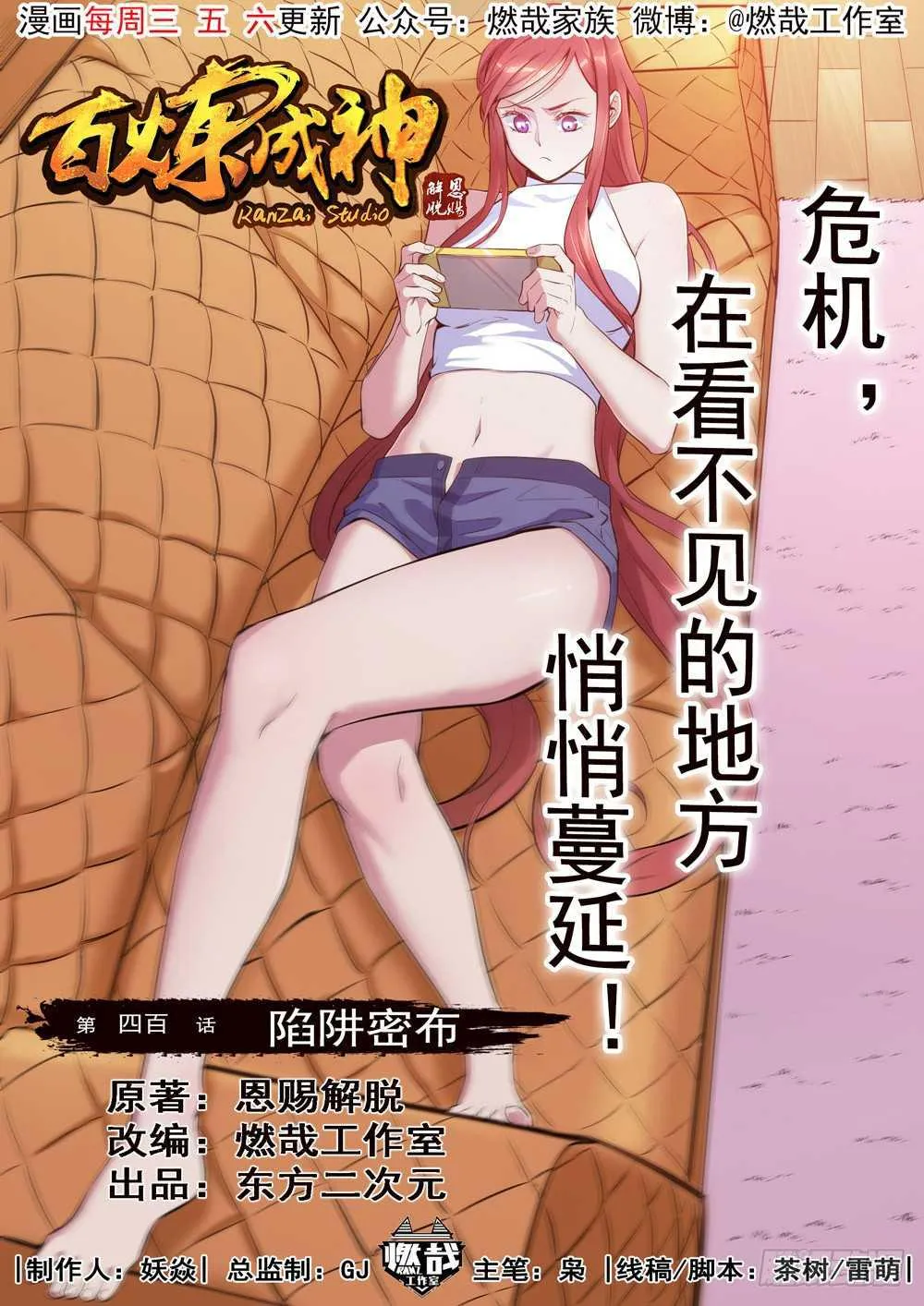第400话 陷阱密布 第1页