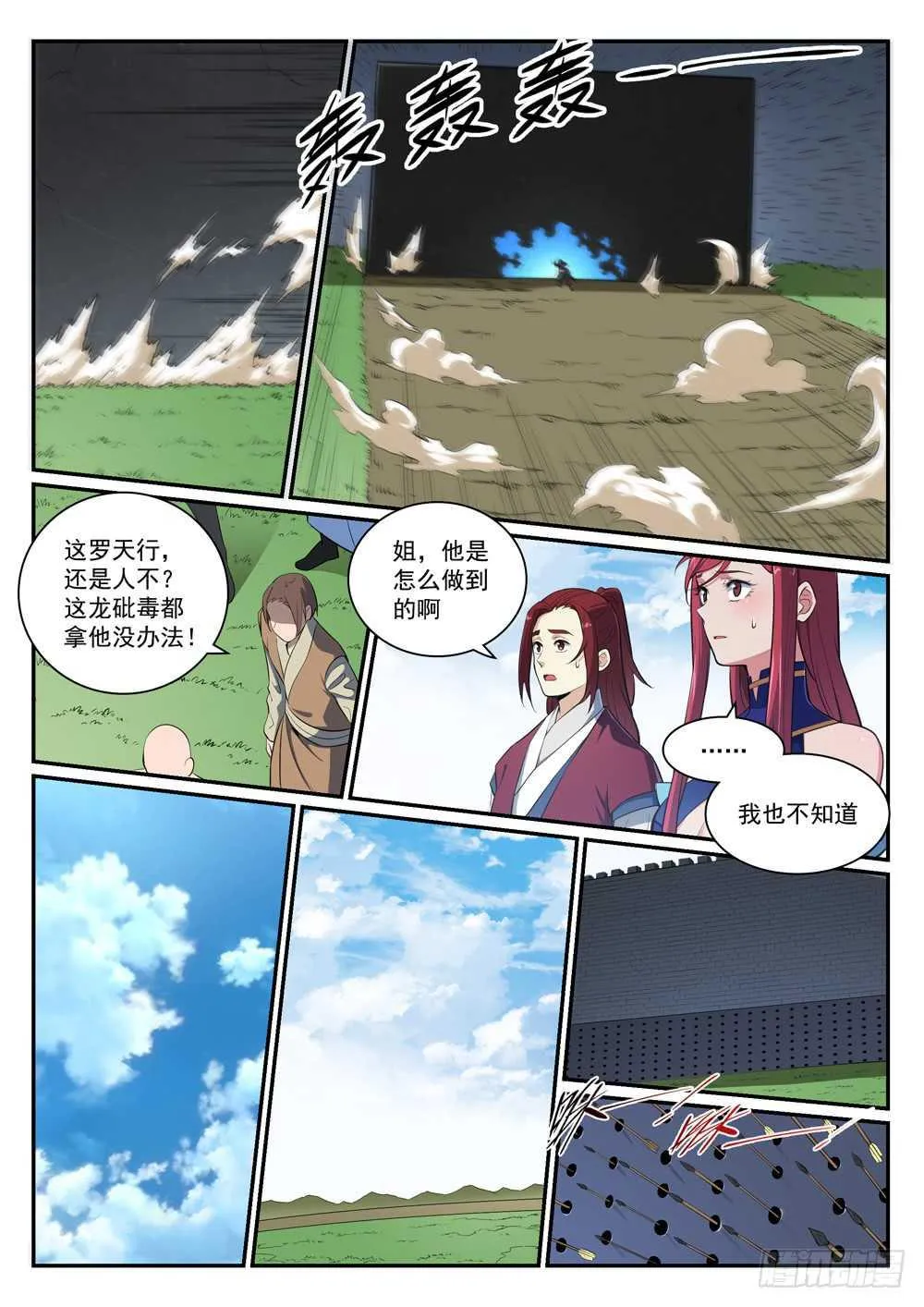 第400话 陷阱密布 第6页