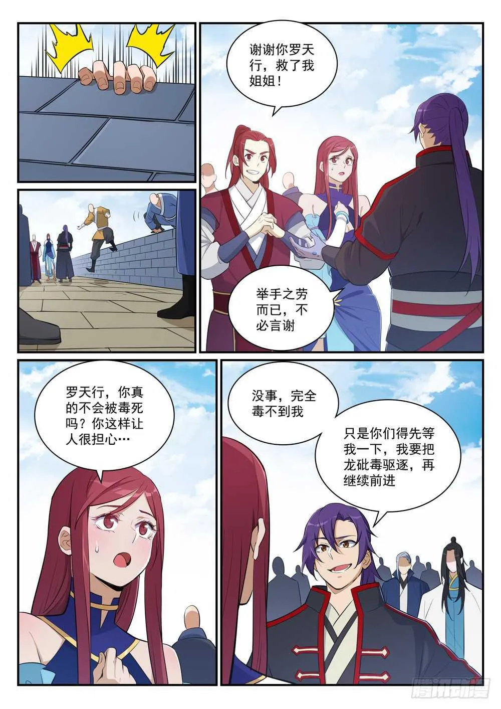 第400话 陷阱密布 第8页