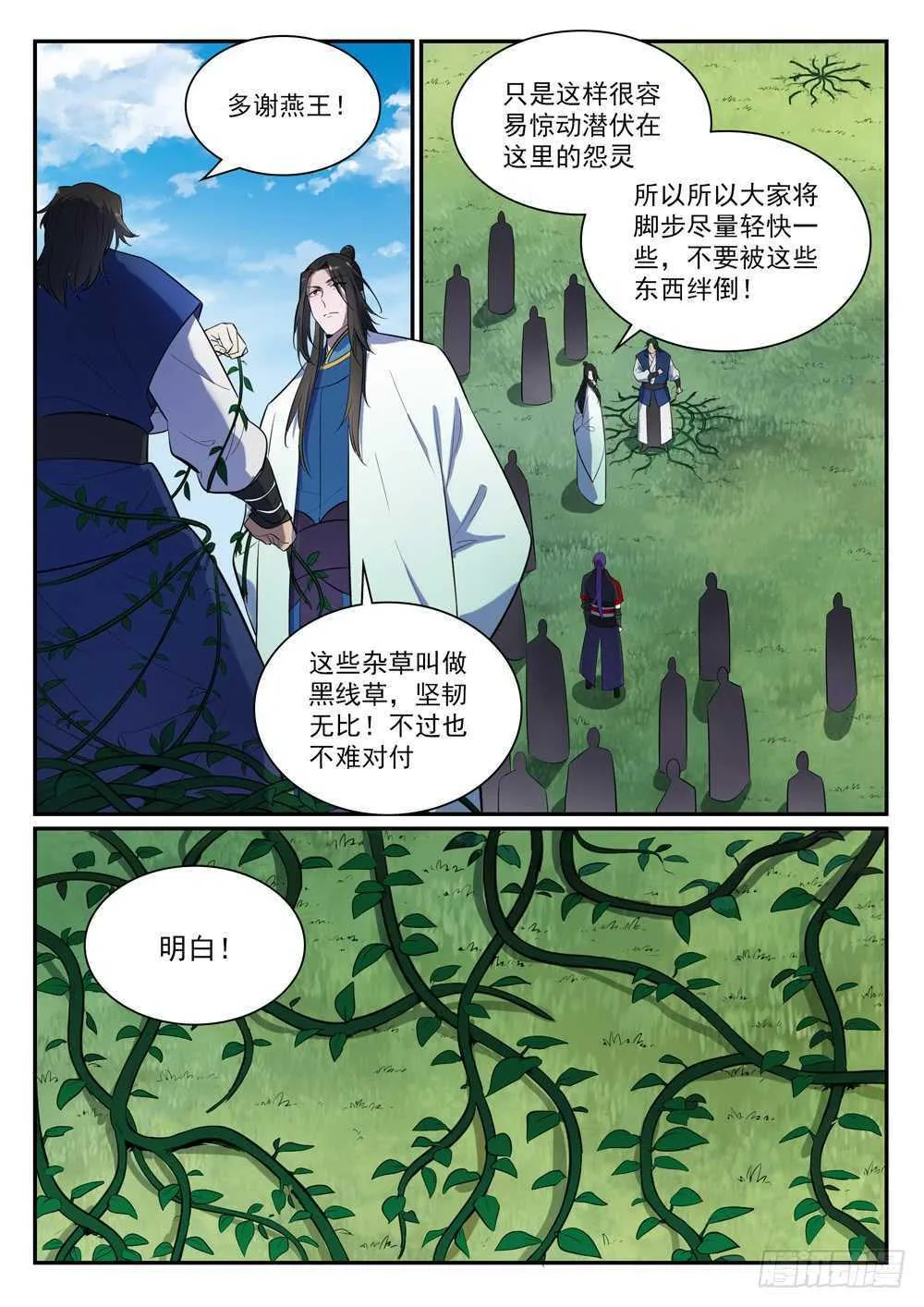 第401话 盘根错节 第3页