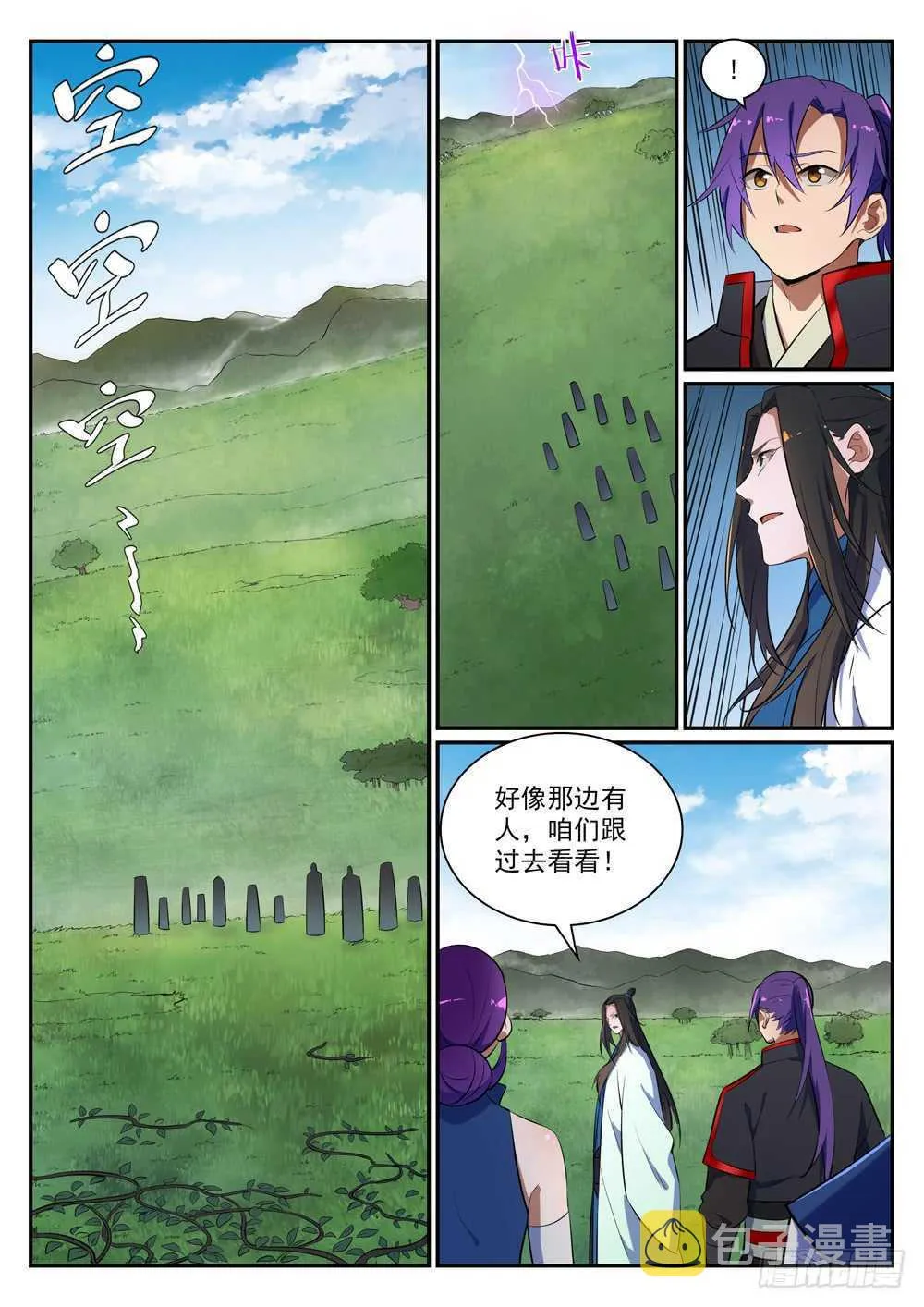 第401话 盘根错节 第4页