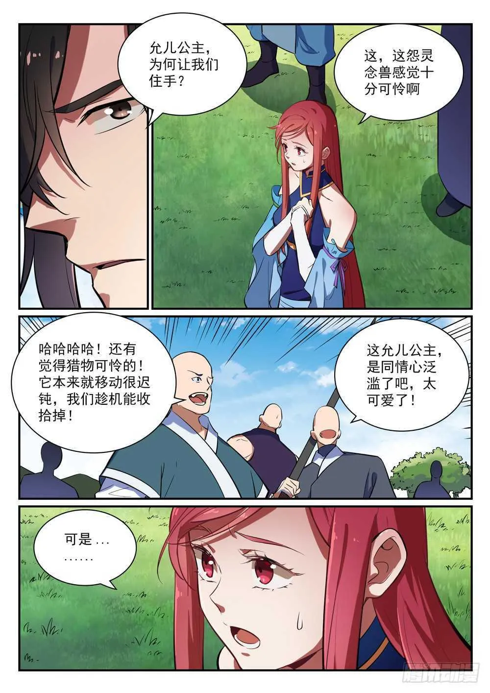 第401话 盘根错节 第7页