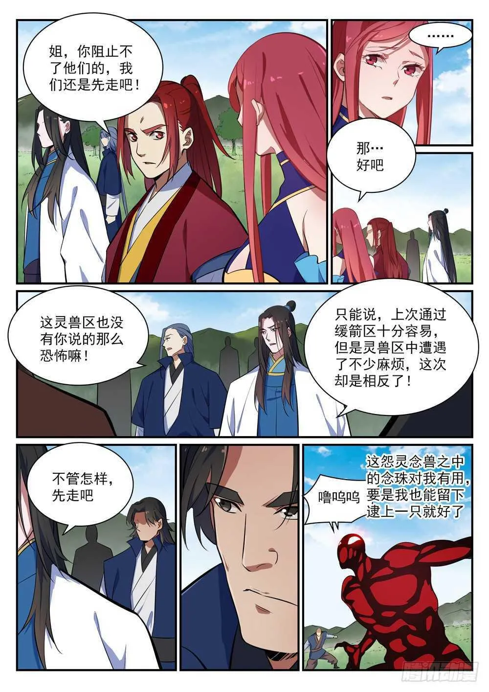 第401话 盘根错节 第8页
