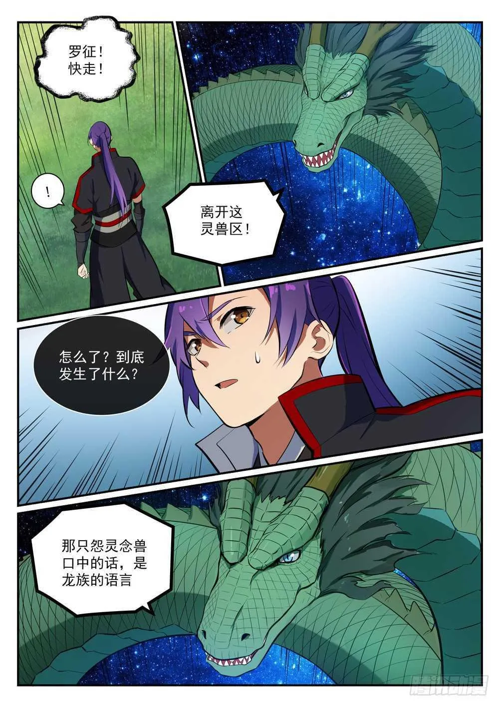第401话 盘根错节 第9页