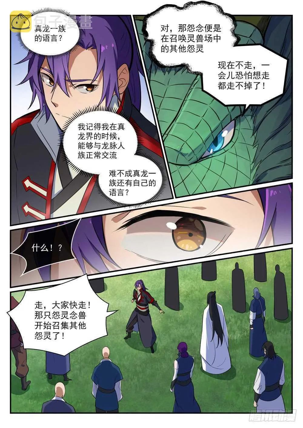 第401话 盘根错节 第10页