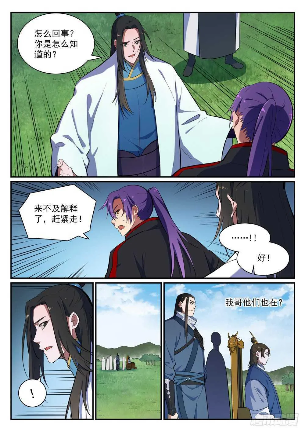 第401话 盘根错节 第11页