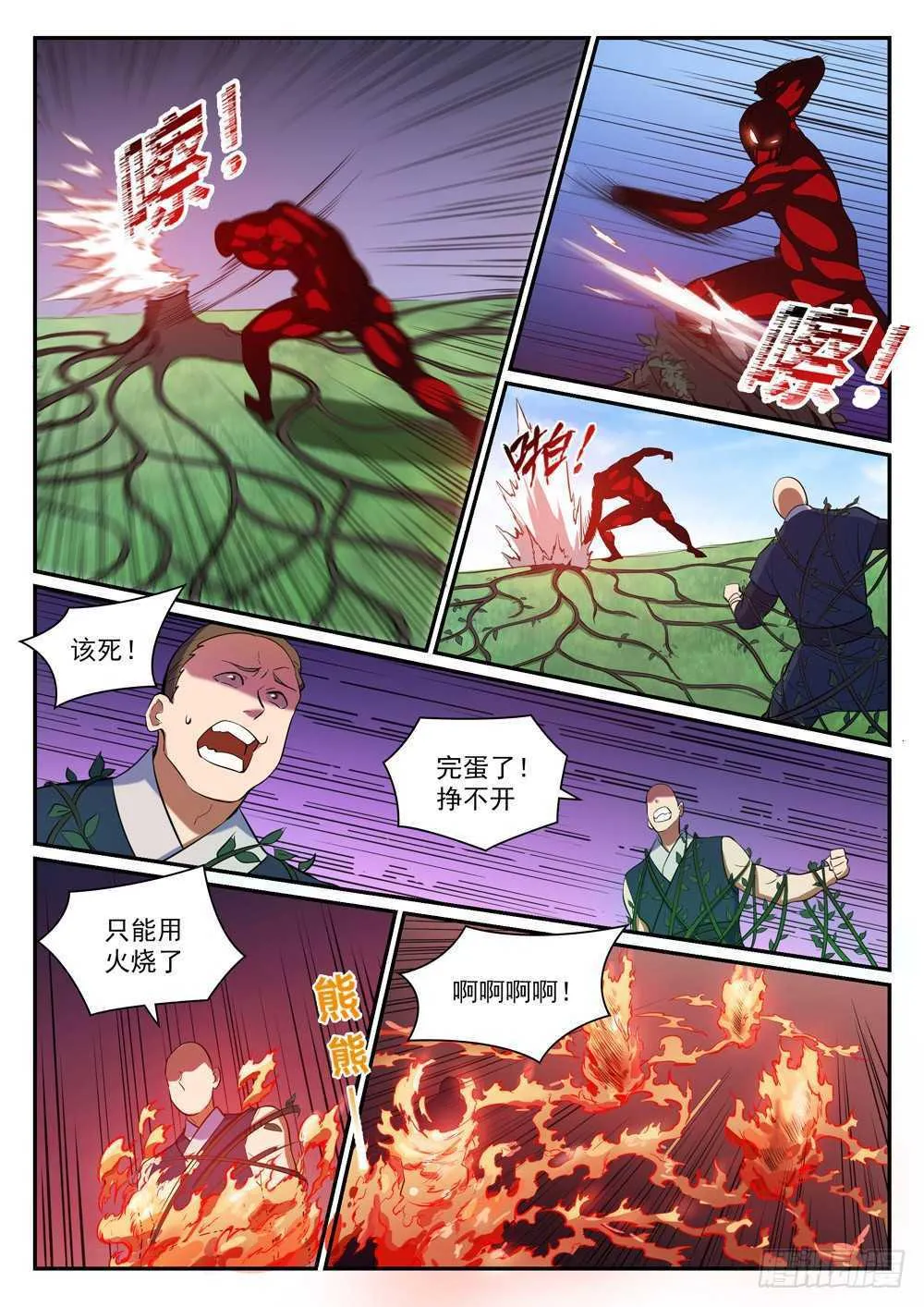 第401话 盘根错节 第15页