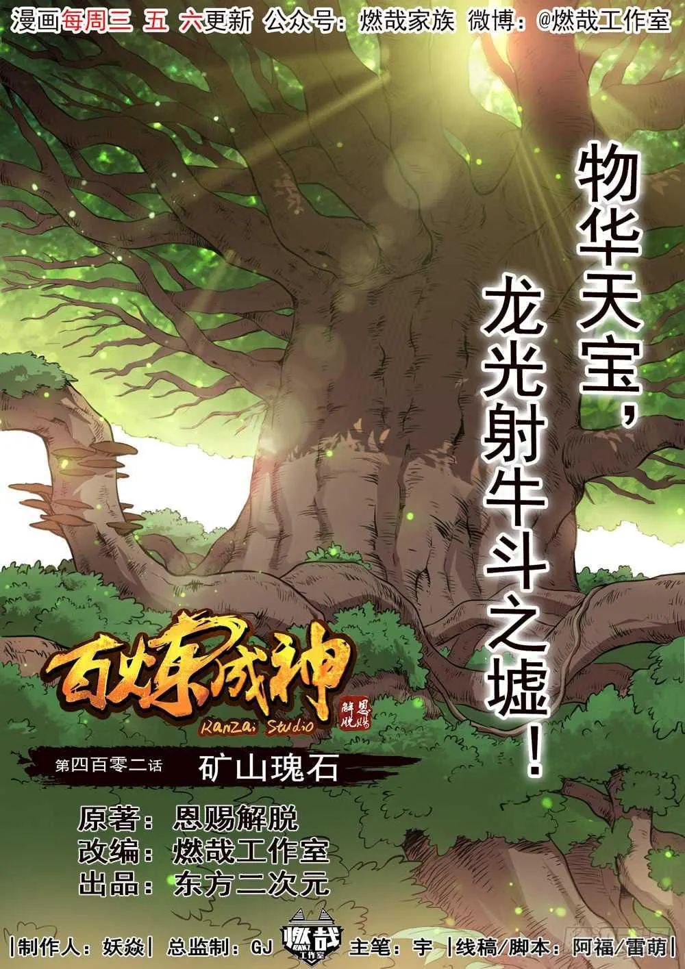 第402话 矿山瑰石 第1页