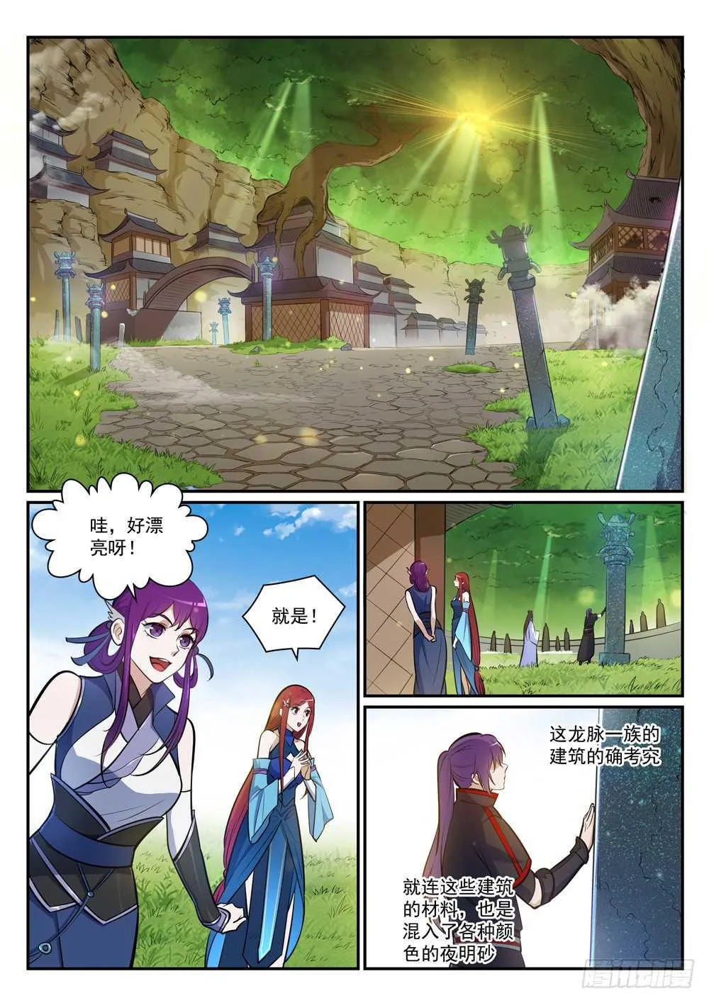 第402话 矿山瑰石 第4页