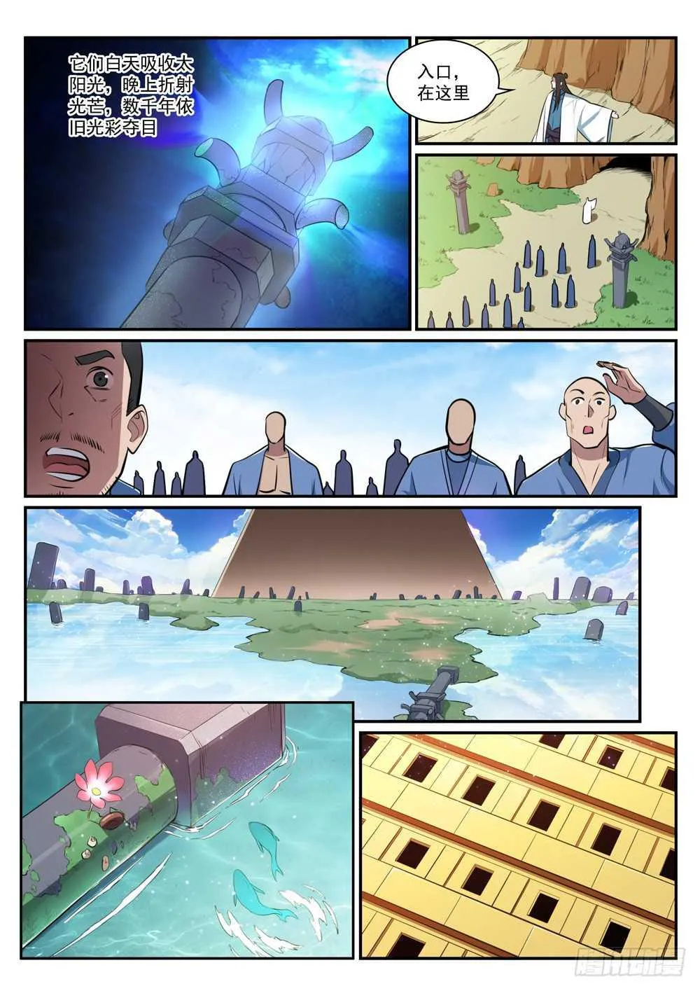 第402话 矿山瑰石 第5页