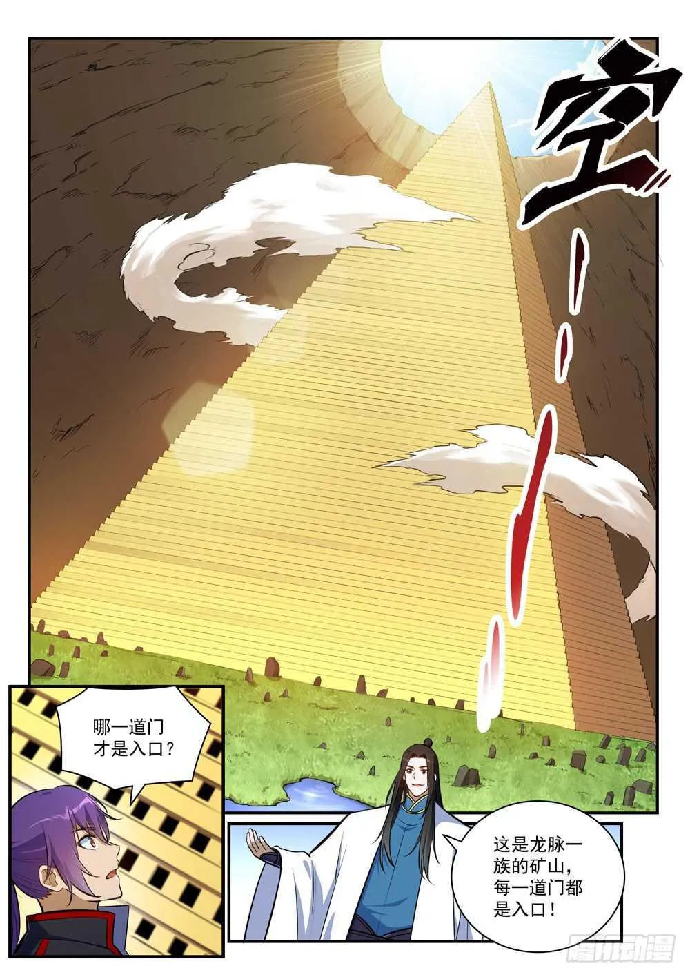 第402话 矿山瑰石 第6页