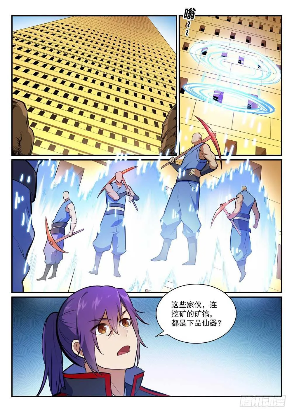 第402话 矿山瑰石 第7页