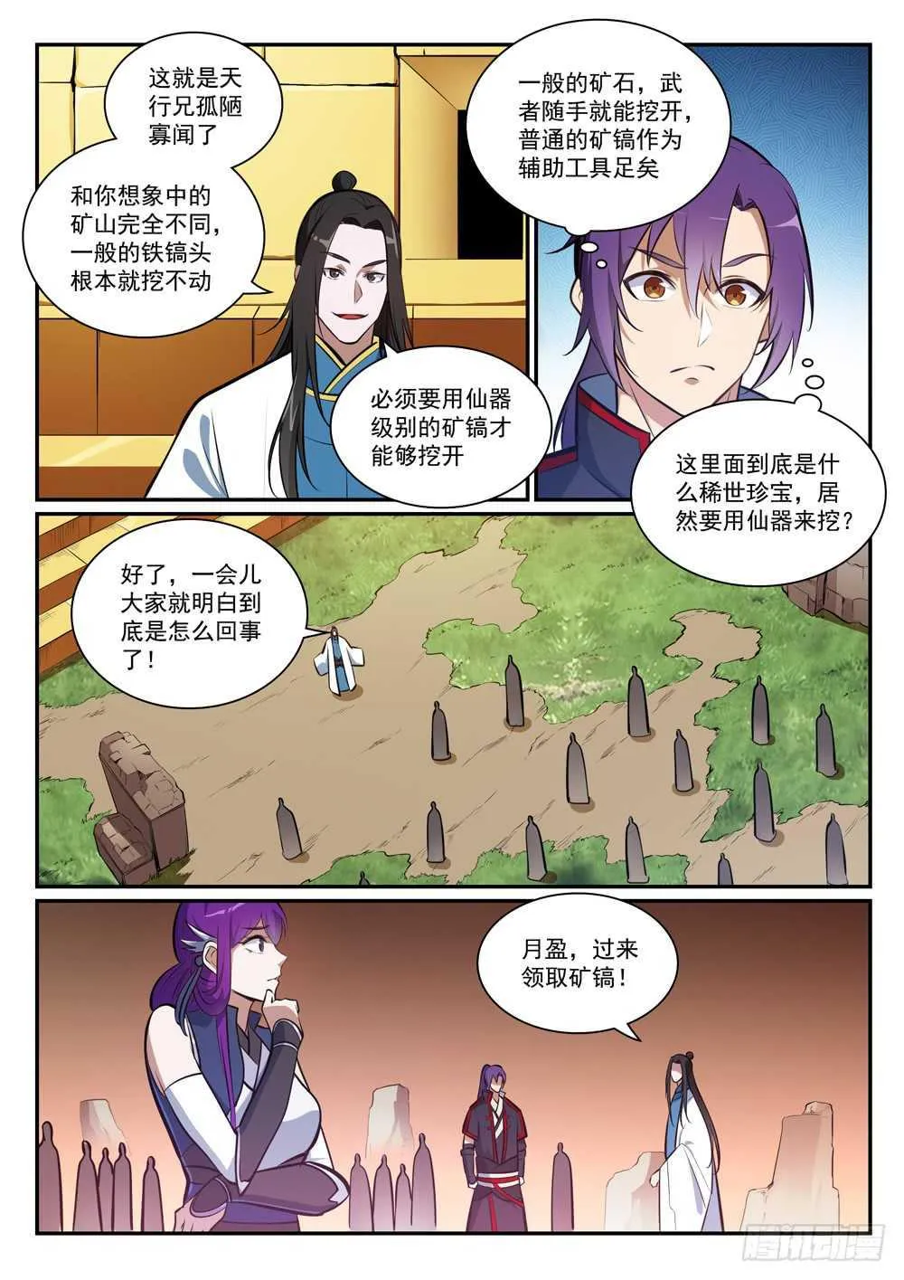 第402话 矿山瑰石 第8页